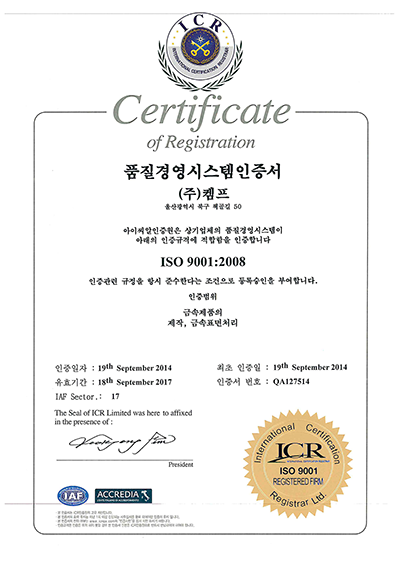 ISO9001 CERTIFICATION KOR