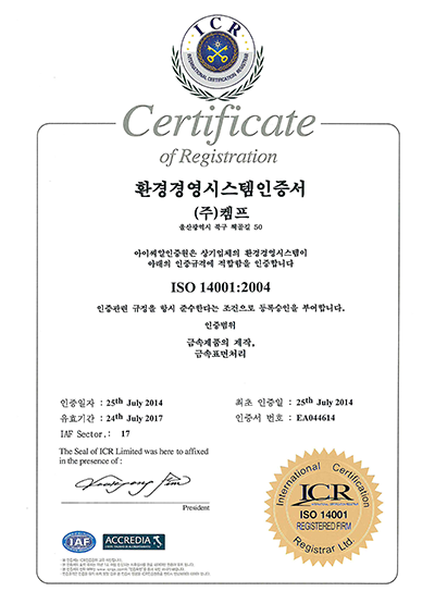 ISO14001 CERTIFICATION KOR