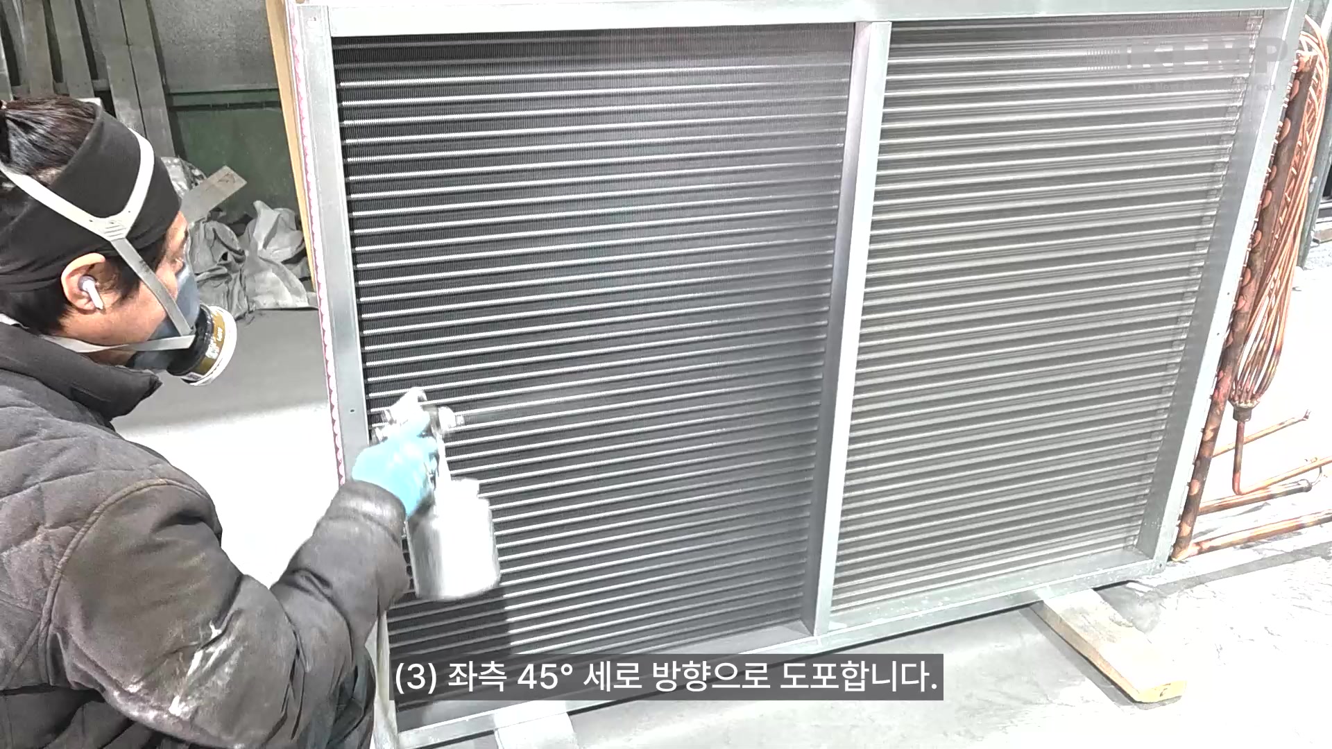 켐프 공장 · 실제 HiGANiC 코일 도포